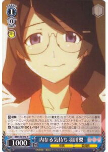 内なる気持ち 羽川翼 BM/S15-079 R 【中古】