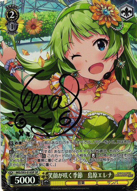 笑顔が咲く季節 島原エレナ (サイン) IMS/S93-016SP SP 【中古】