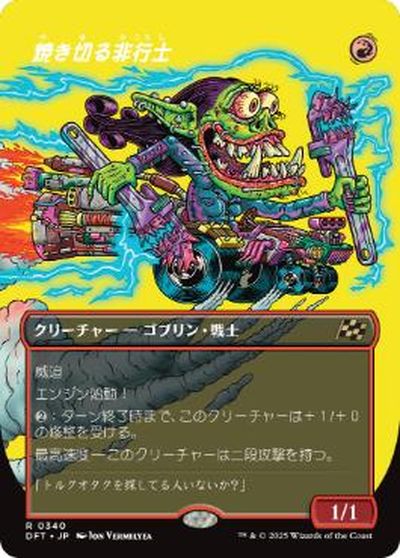マジックザギャザリング MTG 赤 焼き切る非行士(ボーダーレス) DFT-340 レア 【中古】