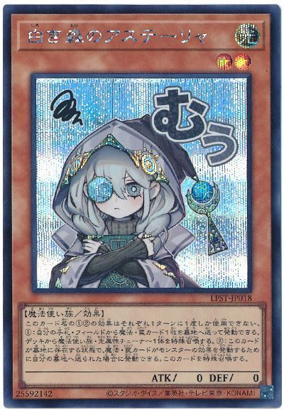乐天商城 - 遊戯王 白き森のアステーリャ LPST-JP018 シークレット 【中古】