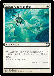 マジックザギャザリング MTG 白 永遠からの引き抜き TSP-35 アンコモン 【中古】