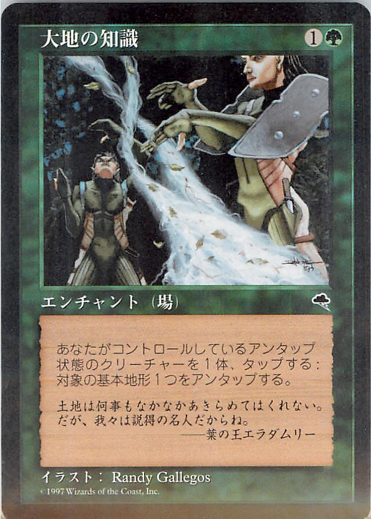 乐天商城 - マジックザギャザリング MTG 緑 大地の知識 TMP-222 レア 【中古】