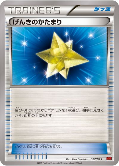 ポケモンカード げんきのかたまり MMBP 027/049 【中古】