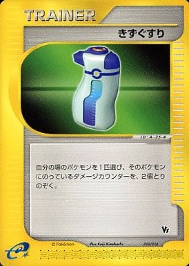 楽天市場】ポケモン カード きずぐすりの通販