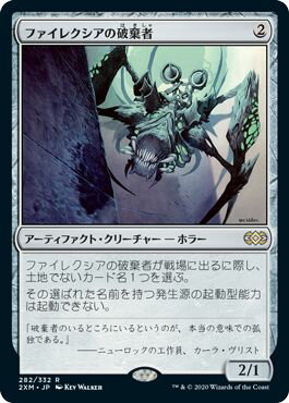 マジックザギャザリング MTG 茶 ファイレクシアの破棄者 2XM-282 レア 【中古】