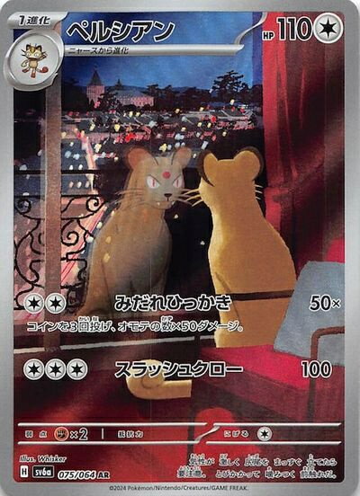 楽天市場】ペルシアン ポケモンカードの通販