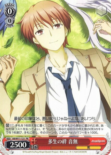 多生の絆 音無 AB/W11-121 PR 【中古】