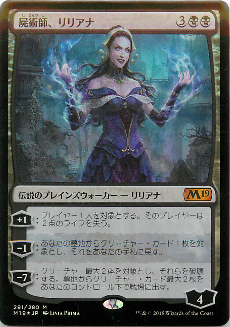 マジックザギャザリング MTG 黒 屍術師、リリアナ M19-291 神話レア Foil 【中古】