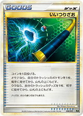 ポケモンカード いいつりざお E 008/015 【中古】