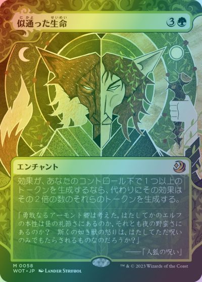 マジックザギャザリング MTG 緑 似通った生命(ボーダーレス) WOT-58 神話レア Foil 【中古】