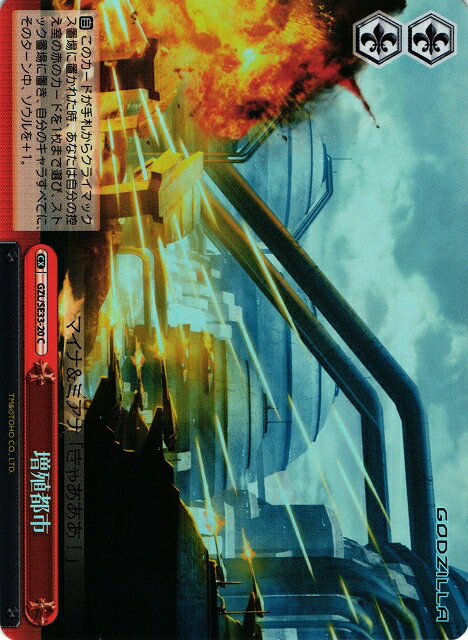 増殖都市 (Foil) GZL/SE33-20 C 【中古】