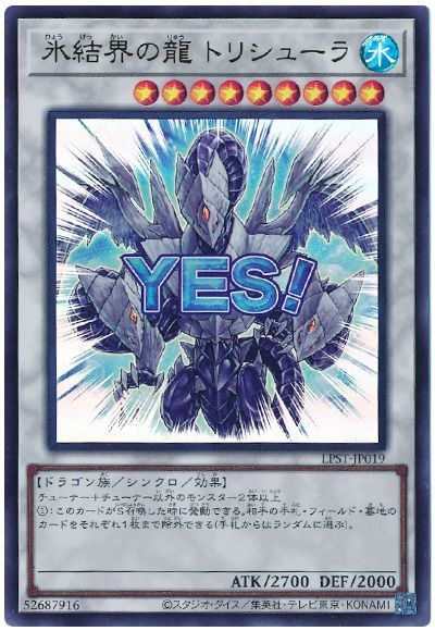 楽天市場】氷結界の龍 トリシューラの通販