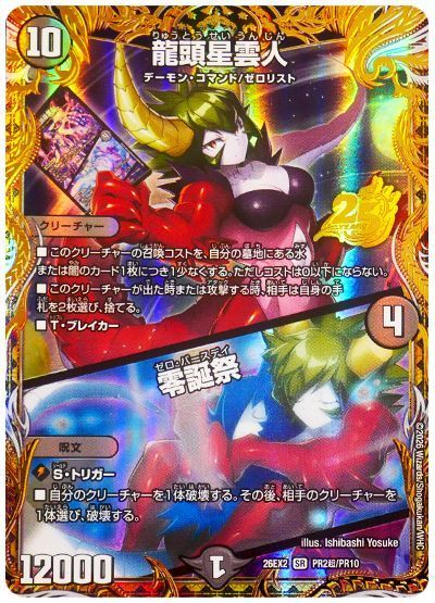 楽天市場】デュエマ ゼロドラゴンの通販
