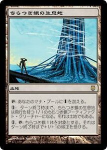 マジックザギャザリング MTG 無色 ちらつき蛾の生息地 DST-163 レア 【中古】