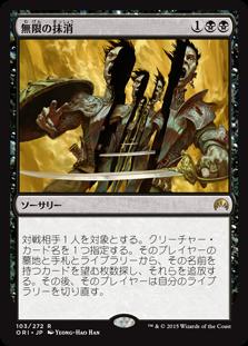 マジックザギャザリング MTG 黒 無限の抹消 ORI-103 レア 【中古】