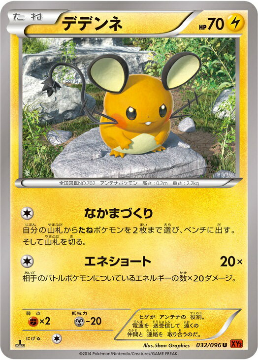 ポケモンカード デデンネ XY3 032/096 U 【中古】