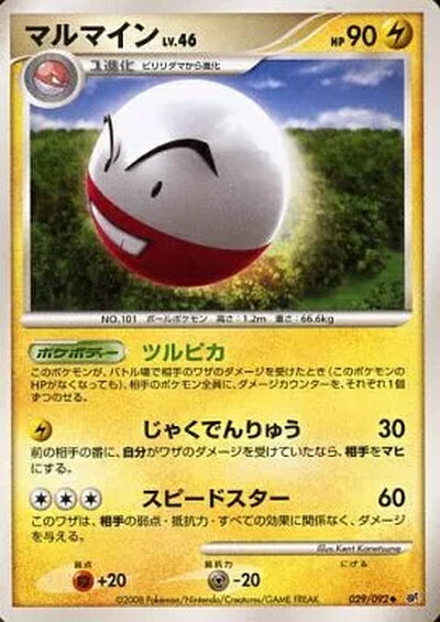 ポケモンカード マルマイン DPs 029/092 U 【中古】