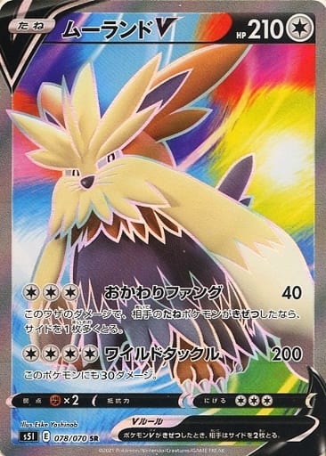ポケモンカード ムーランドV S5I 078/070 SR 【中古】