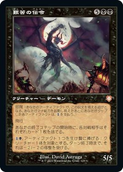 マジックザギャザリング MTG 黒 艱苦の伝令 BRC-108 神話レア 【中古】