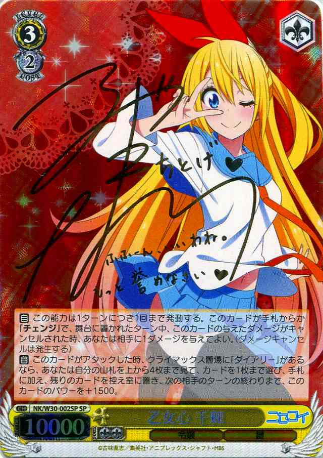 乙女心 千棘 (サイン) NK/W30-002SP SP 【中古】