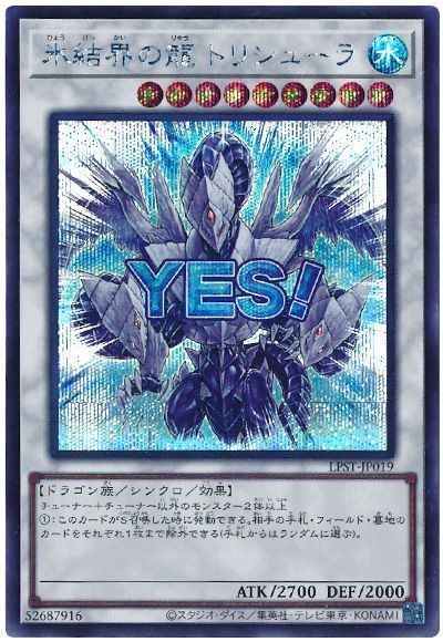 楽天市場】遊戯王 氷結界の龍トリシューラの通販