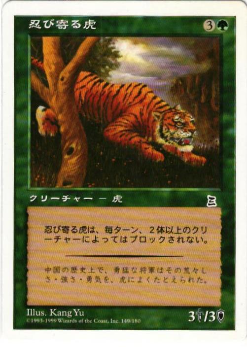 乐天商城 - マジックザギャザリング MTG 緑 忍び寄る虎 PTK-149 コモン 【中古】