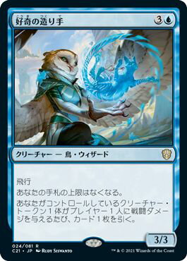 マジックザギャザリング MTG 好奇の造り手 C21-24 レア 【中古】
