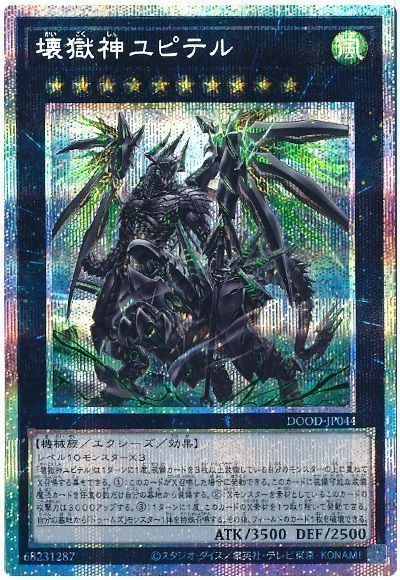 乐天商城 - 遊戯王 壊獄神ユピテル DOOD-JP044 プリズマティックシークレット 【中古】