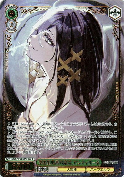 漆黒聖典番外席次 アンティリーネ (箔押し) OVL/SE54-35OLR OLR 【中古】