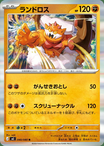 ポケモンカード ランドロス M3 040/080 R 【中古】