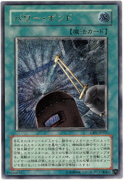 遊戯王 パワー・ボンド CRV-JP037 アルティメット 【ランクB】 【中古】