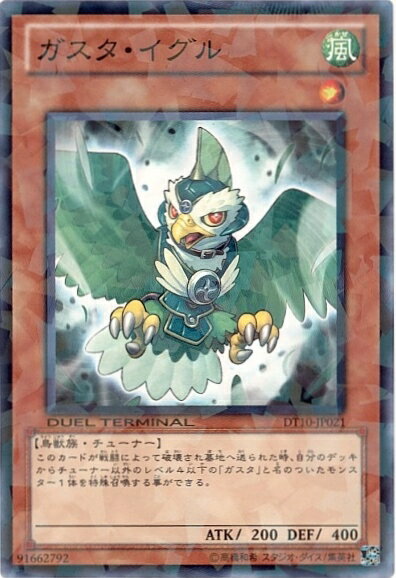 遊戯王 ガスタ・イグル DT10-JP021 ノーマル 【ランクB】 【中古】