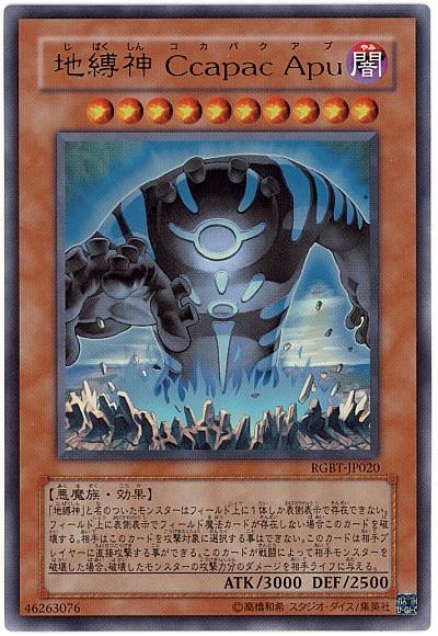 遊戯王 地縛神 CcapacApu RGBT-JP020 ウルトラ 【中古】