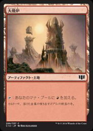 マジックザギャザリング MTG 無色 大焼炉 C14-299 コモン 【中古】