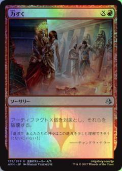 マジックザギャザリング MTG 赤 力ずく AKH-123 アンコモン Foil 