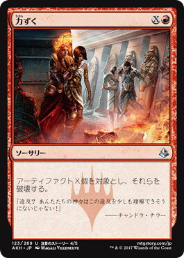 マジックザギャザリング MTG 赤 力ずく AKH-123 アンコモン 