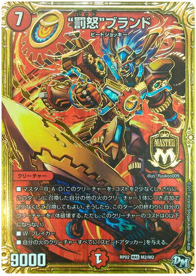 デュエルマスターズ 罰怒ブランド DMRP02 M2/M2 マスターレア DuelMasters 【ランクA】 【中古】