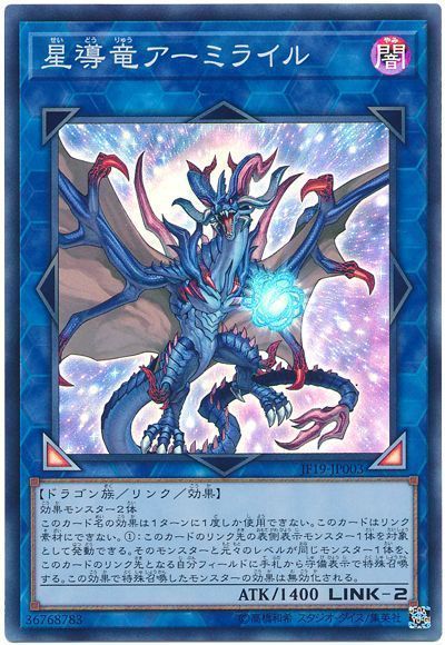 遊戯王 星導竜アーミライル JF19-JP003 スーパー【ランクB】【中古】