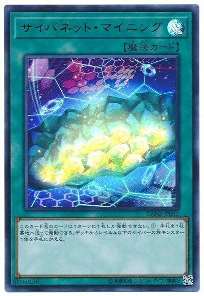 遊戯王 サイバネット・マイニング DANE-JP051 ウルトラ 【ランクB】 【中古】