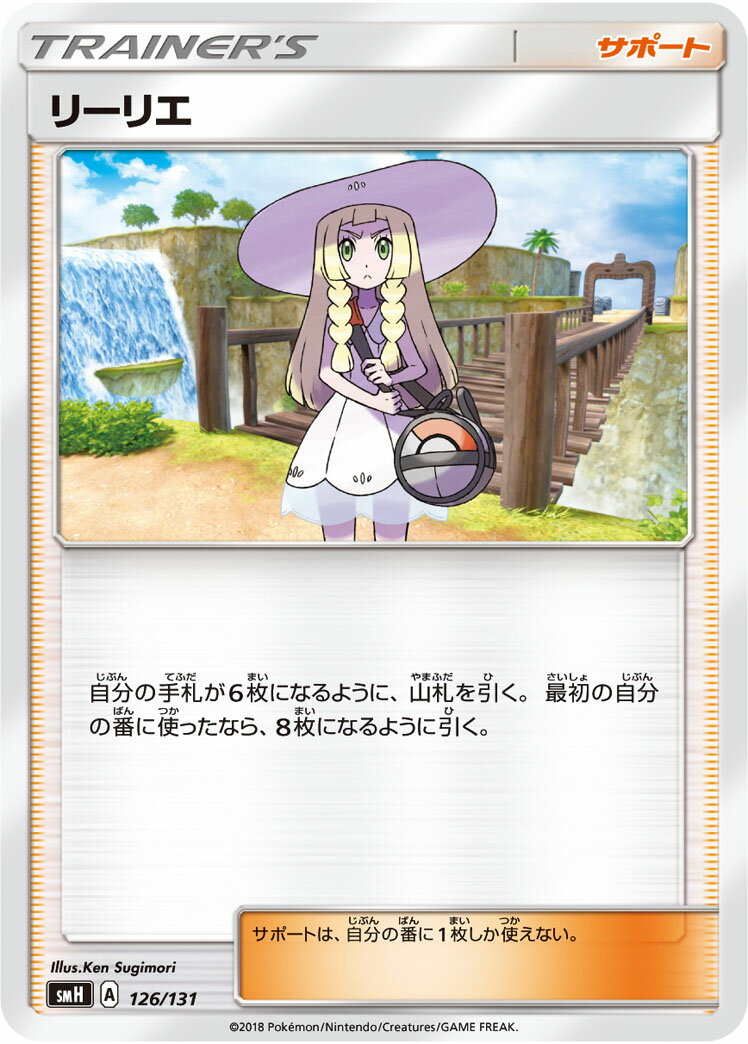 ポケモンカード リーリエ SMH 126/131 【中古】