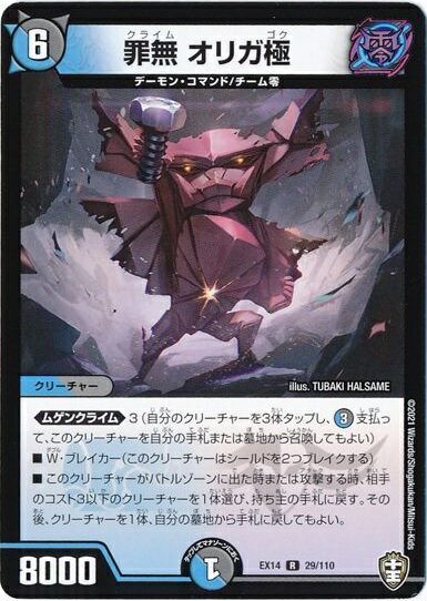 ǥ奨ޥ ̵ ꥬ DMEX14 29/110 쥢 DuelMasters š