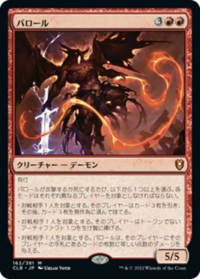 マジックザギャザリング MTG 赤 バロール CLB-162 神話レア 【中古】