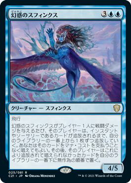 マジックザギャザリング MTG 幻惑のスフィンクス C21-25 レア 【中古】