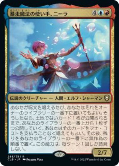 マジックザギャザリング MTG 金(多色) 暴走魔法の使い手、ニーラ CLB-288 レア 【中古】