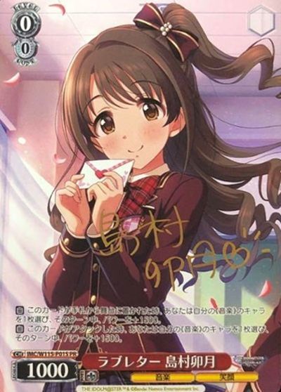 オーバー・マイセルフ ラブレター 島村卯月 IMC/W115-P01S PR 【中古】