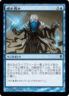 マジックザギャザリング MTG 青 嘘か真か CNS-97 アンコモン 【中古】
