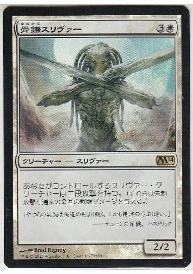 マジックザギャザリング MTG 骨鎌スリヴァー DotP2014プロモ M14-1 プロモ Foil 【中古】