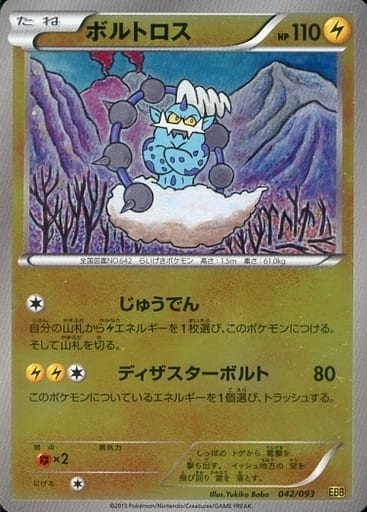 乐天商城 - ポケモンカード ボルトロス(ミラー) EBB 042/093 【中古】