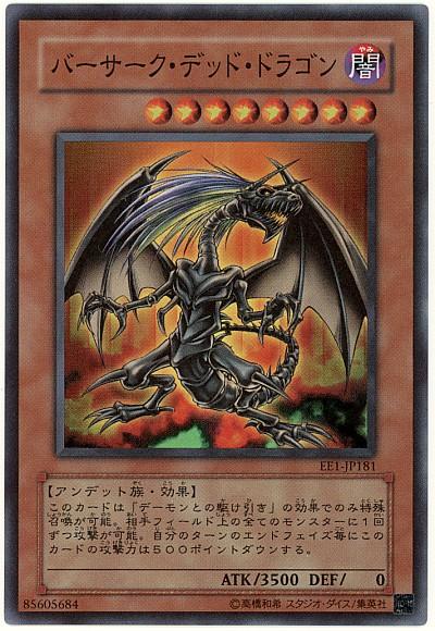 乐天商城 - 遊戯王 バーサーク・デッド・ドラゴン EE1-JP181 スーパー 【中古】