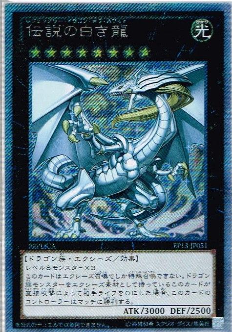 楽天市場】遊戯王 伝説の白き龍の通販 楽天市場】遊戯王 伝説の白き龍の通販